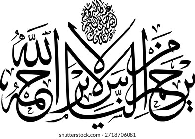 Es gibt keine Macht außer durch Allah. Schöne arabische Kalligraphie des Wortes "Mohammad" im eleganten islamischen Kunststil. Perfekt für religiöse Poster, Moscheedekoration oder spirituelle Designprojekte.