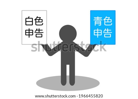 There are two types of documents when filing taxes in Japan. Translation: Blue tax return. White tax return.