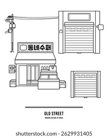 These illustrations used to be seen on Korean streets in the past. They are shuttered shops, old convenience stores, and power poles. Translation: local convenience stores, cigarettes