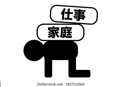 These words mean "work" and "home" in Japanese. Image of work-life balance.