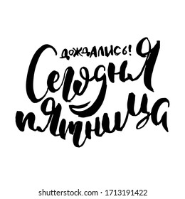 They waited. Today is Friday. Vector lettering inspiring ink draw typography poster. Hand letter script motivation vintage sign catch word art design