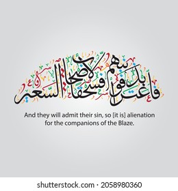 And they will admit their sin, so [it is] alienation for the companions of the Blaze. Quran