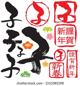 They're a picture of 2020 year mouse and the New Year's card material of the character/it's Japanese, and written as a mouse and Happy New Year.