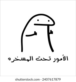 "Things Are Under Control" in arabic. Funny arab quotes, Funny Life quote, Vector Eps 10