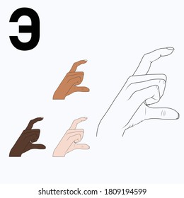 "Э" is the thirty-first letter of the alphabet in sign language, Russian. Black and white hand drawing, and by skin tones. Vector illustration