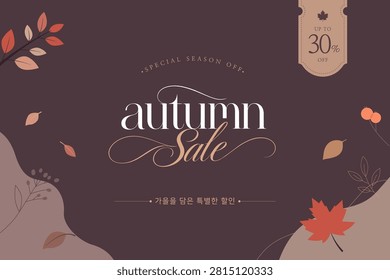 This is an autumn background illustration. 