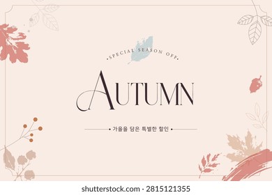 This is an autumn background illustration. (Korean translation: Special discount featuring autumn)