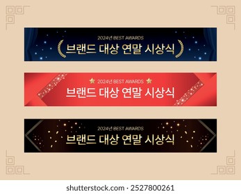 This is an award-winning banner design. Translation: Year-end awards ceremony for brands