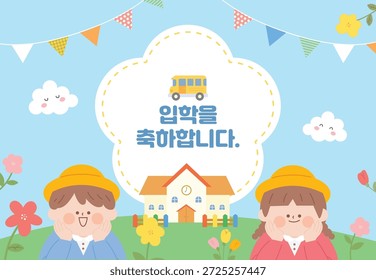 Dieses Banner-Design ist eine Gratulationsbotschaft für den Kindergarteneintritt Ihres Kindes. (Koreanische Übersetzung: Herzlichen Glückwunsch zu Ihrer Aufnahme)