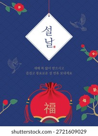 Este diseño de Anuncio presenta bolsos de la suerte tradicionales y flores de camelia utilizadas durante las vacaciones coreanas del Año Nuevo Lunar. (Traducción coreana: Feliz Año Nuevo, que tengas unas vacaciones prósperas y felices.)