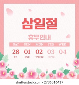 This is a banner design for Samiljeol, one of Korea's national holidays. (Korean translation - Samiljeol holiday information, hummu, Samiljeol, substitute holiday, regular business hours)