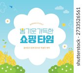 This is a banner illustration design for spring shopping events. Translation: Shopping Time Full of Spring