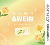 This is a banner illustration design for spring shopping events. Translation: Shopping Time Full of Spring