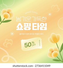 This is a banner illustration design for spring shopping events. Translation: Shopping Time Full of Spring