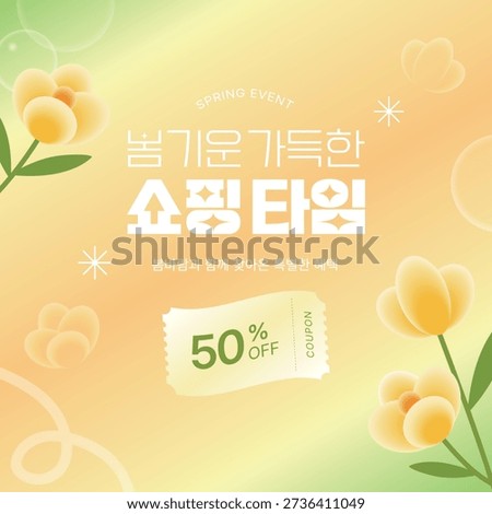 This is a banner illustration design for spring shopping events. Translation: Shopping Time Full of Spring