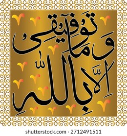Esta es una hermosa obra de arte de Vector caligráfico árabe que se puede utilizar como marco de decoración de interiores. Lea: Wa Maa Toufeeqee Illa Billa Él, Diga: Y mi éxito es solo de Alá (Dios).