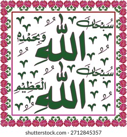 This is a Beautiful Islamic Calligraphic Artwork for interior Decoratio. Read: Subhanallahi Wabihamdihe Subhanallahil Azeem. Say: Glory and praise be to Allah (God), Glory be to Allah (God) the Great.