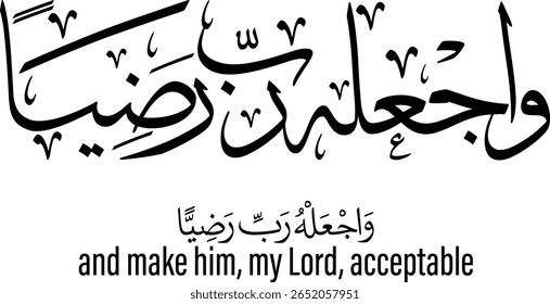 Esta imagem em preto e branco apresenta a frase árabe "وَاجْعَلْهُ رَبِّ رَضِيًّا" (e torná-lo, meu Senhor, aceitável) apresentada em duas formas. A parte superior mostra a frase em elegante, fluindo A