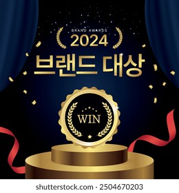 This is the Brand Grand Prize illustration design. Translation: 2024 Brand Target