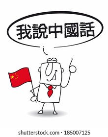 This businessman speak Chinese. He says : I speak chinese