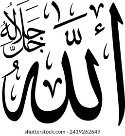 this is calligraphy allah with square model. this is god name in islamic religion. this is calligraphy written with thuluth calligraphy