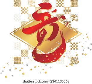 This is the calligraphy of the character dragon.