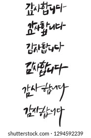 This calligraphy is the expression "Thank you" in English.

I have designed the word "Thank you" in Korean.