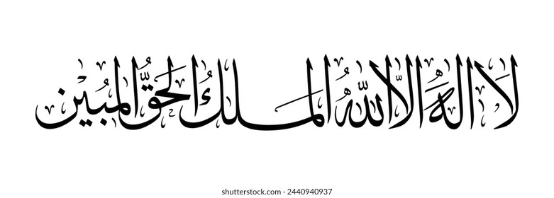 This calligraphy is an Islamic monotheism sentence in Arabic writing. The sentence consists of "La ilaha illallah"(There is no god but Allah) and "Al Malikul Haqqul Mubin"(The Righteous and Real King.