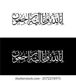 This calligraphy is a very important sentence in Islam, "Innalillahi Wa Inna Ilaihi Roji'un". This sentence comes from Arabic and has the meaning "Indeed we belong to Allah and to Him we return".