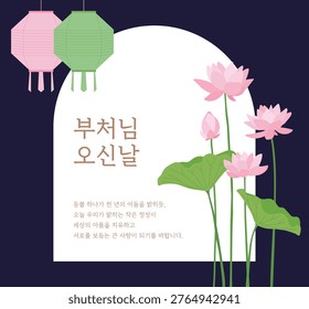 This card commemorates the Buddha's Birthday in Korean, featuring an arched border and a lotus background. It contains the message in Korean, 