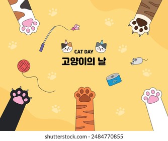 This is a Cat Day illustration design. Translation: Cat Day