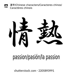 This is a Chinese character that means passion.