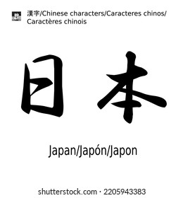 Das ist ein chinesischer Charakter, der Japan bedeutet.　