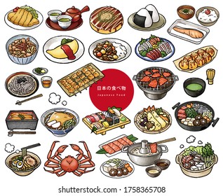 This is a collection of hand-drawn Japanese food illustrations. The letters in the center mean "Japanese food".