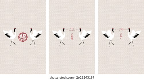This is a congratulatory Japanese-style one-word message card illustration (crane).　The Japanese meanings of the words are wedding, long life, and celebration.
