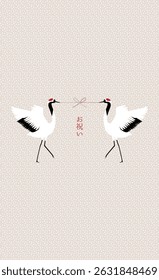 This is a congratulatory Japanese-style one-word message card illustration (crane).　The Japanese meanings of the words is congratulations.