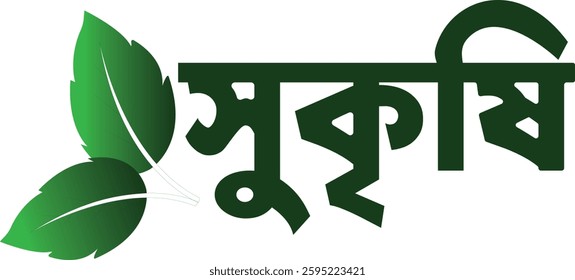 This creative and eye-catching Bangla typography logo "Su Krishi" is specially designed for agricultural and rural businesses. The logo features an artistic use of Bengali letters with a natural green