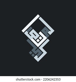This is the design of Asmaul Husna with a modern Kufi style