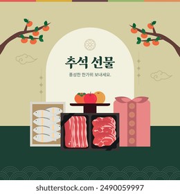 This is the design of the Chuseok gift exhibition.  Translation: Chuseok gift