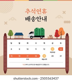 Este es un diseño para la información de entrega para las vacaciones de Chuseok. Traducción: Chuseok información de entrega de vacaciones