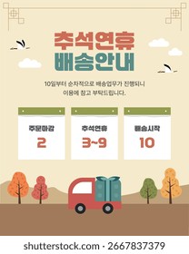 This is a design for delivery information for the Chuseok holiday. Translation: Chuseok holiday information