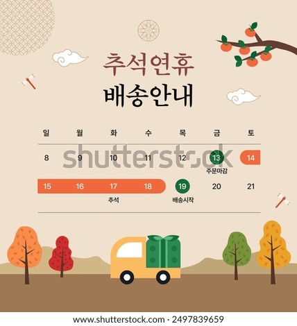 This is a design for delivery information for the Chuseok holiday. Translation: Chuseok holiday delivery information
