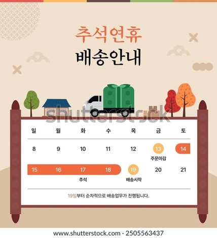 This is a design for delivery information for the Chuseok holiday. Translation : Chuseok holiday delivery information