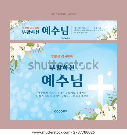 This is an Easter Thanksgiving Service banner design (Korean translation: Easter, Thanksgiving Service, The Risen Jesus, Jesus said, "I am the resurrection and the life. He who believes in me will live, even though he dies." (John 11:25) 0000 Church)