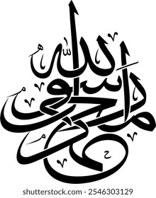 Esta elegante caligrafía de "Muhammad Rasulullah" captura maravillosamente el mensaje sagrado de reverencia y fe, con trazos fluidos que simbolizan la devoción y la gracia espiritual