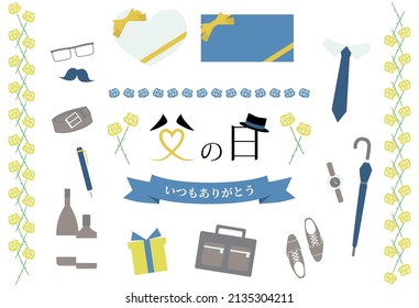 This is a Father's Day image icon set illustration.　Japanese is Father’s Day and Thank you.
