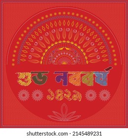 This festival is celebrated on 14 April in Bangladesh and 14 and 15 April in the Indian states of West Bengal, Tripura, Jharkhand and Assam (Barak Valley) by Bengalis regardless of religious faith.