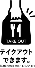 this is flat icon set of "take out".