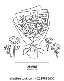 This flower is a carnation. In Korea, we give gifts to parents and teachers in May to show respect and appreciation. (Translation: Thank you.)