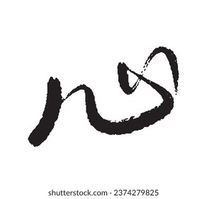 This font the Chinese calligraphy for "心" (Heart)